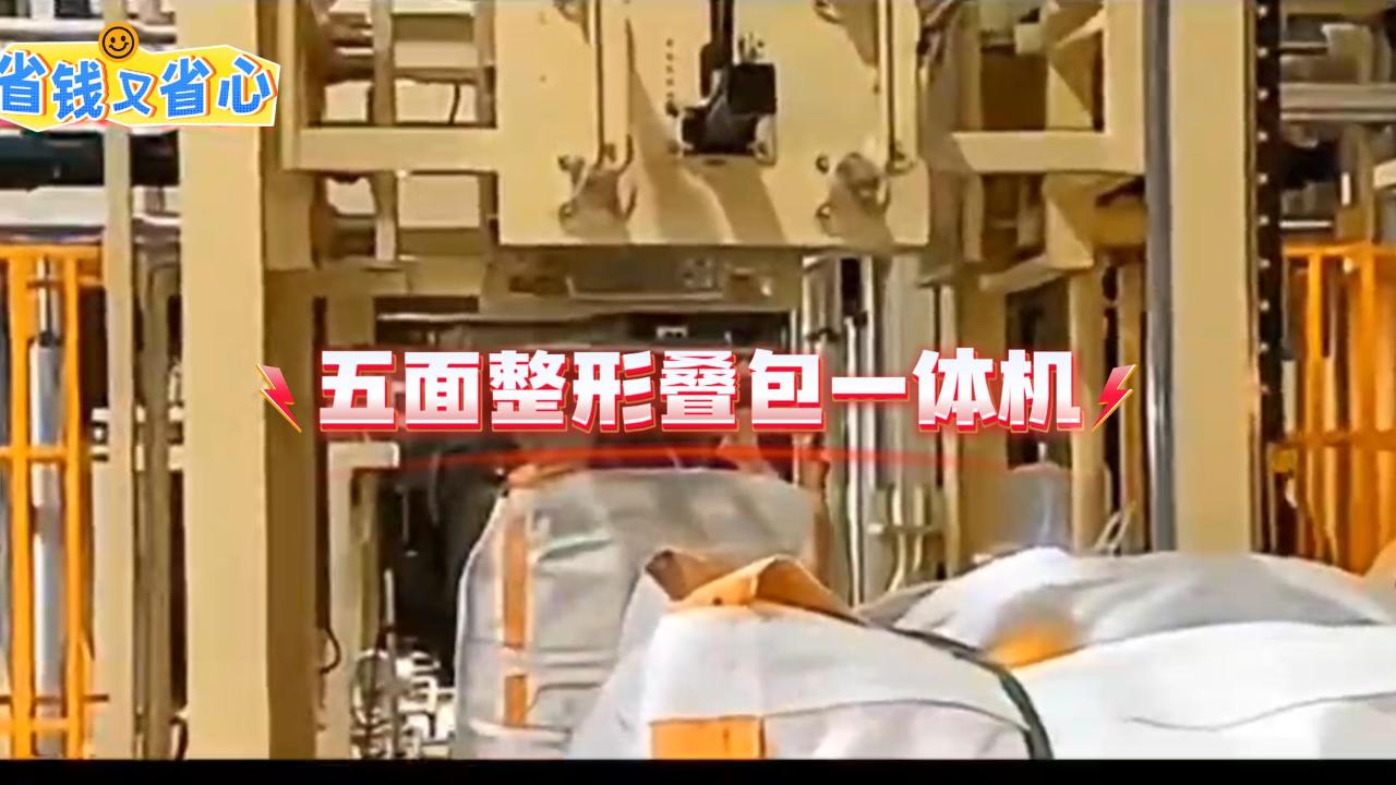 五面整形叠包一体机-封面.jpg
