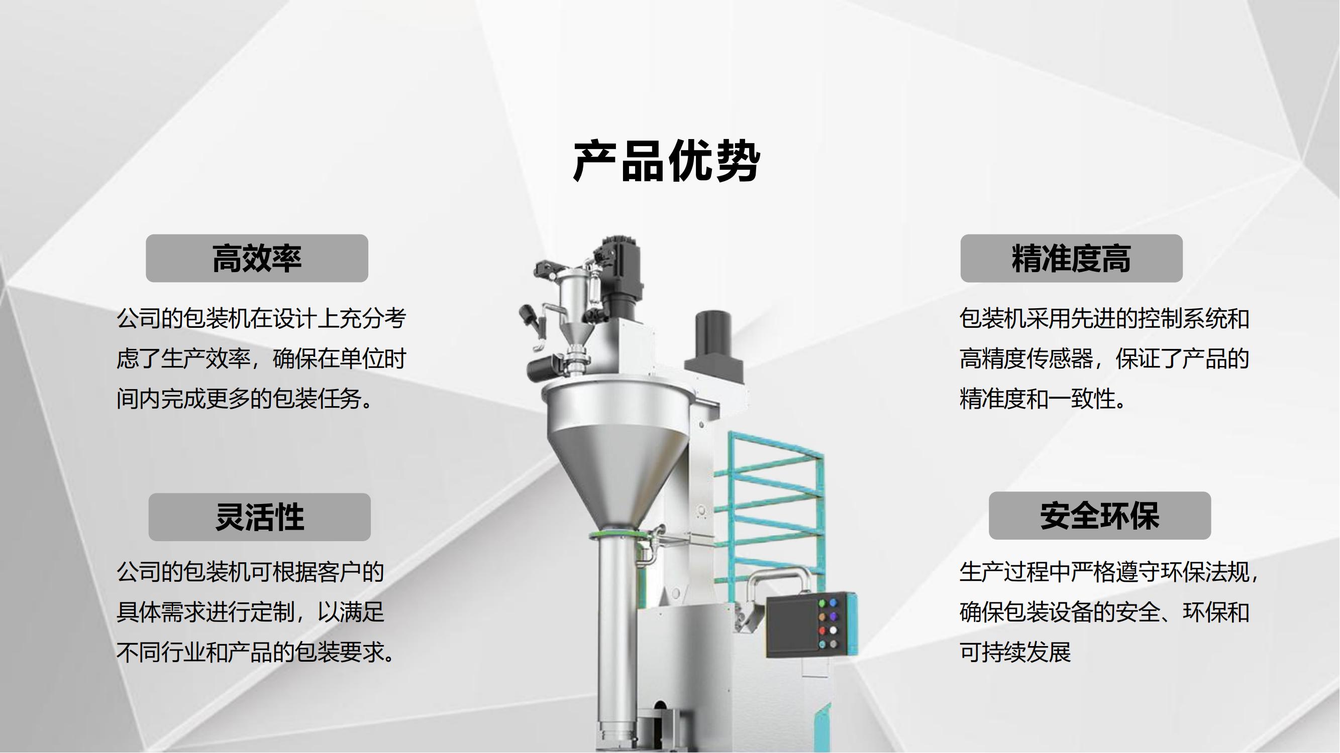 半自动定量包装机（5-50Kg）PPT_02.jpg