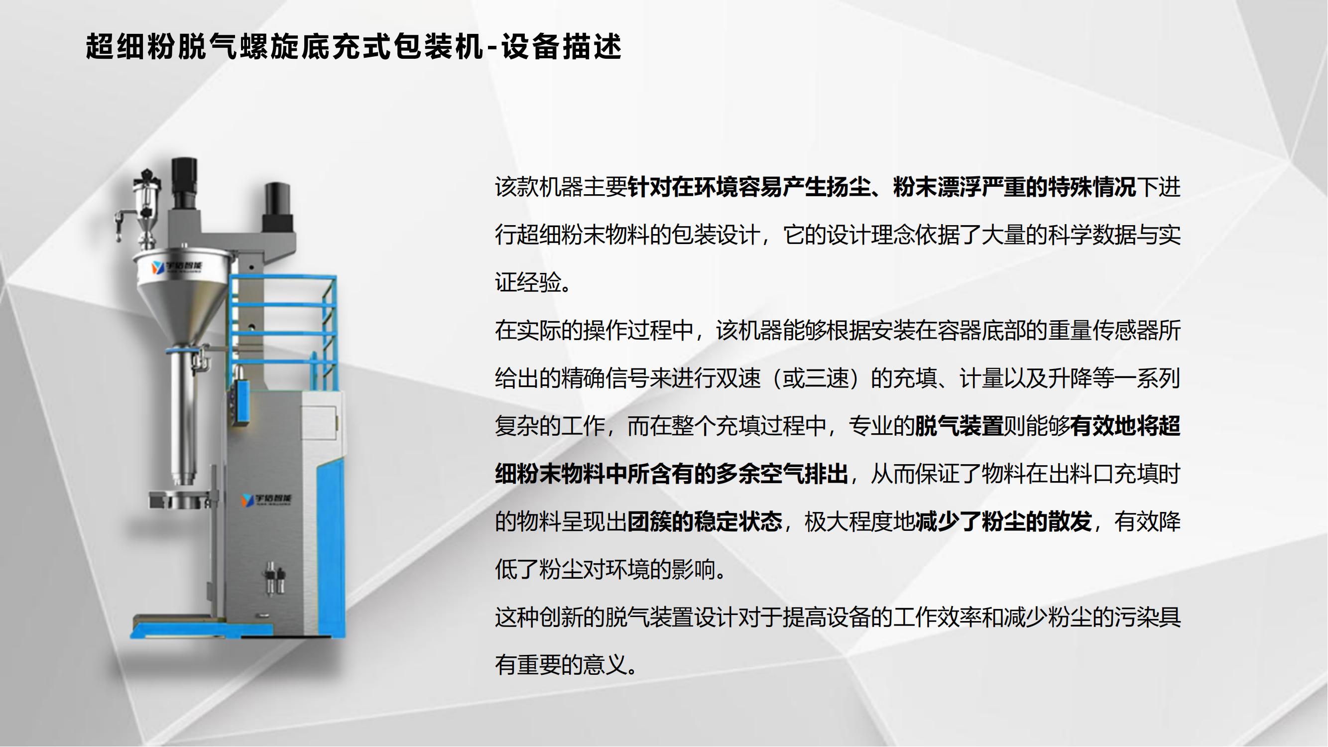 半自动定量包装机（5-50Kg）PPT_03.jpg